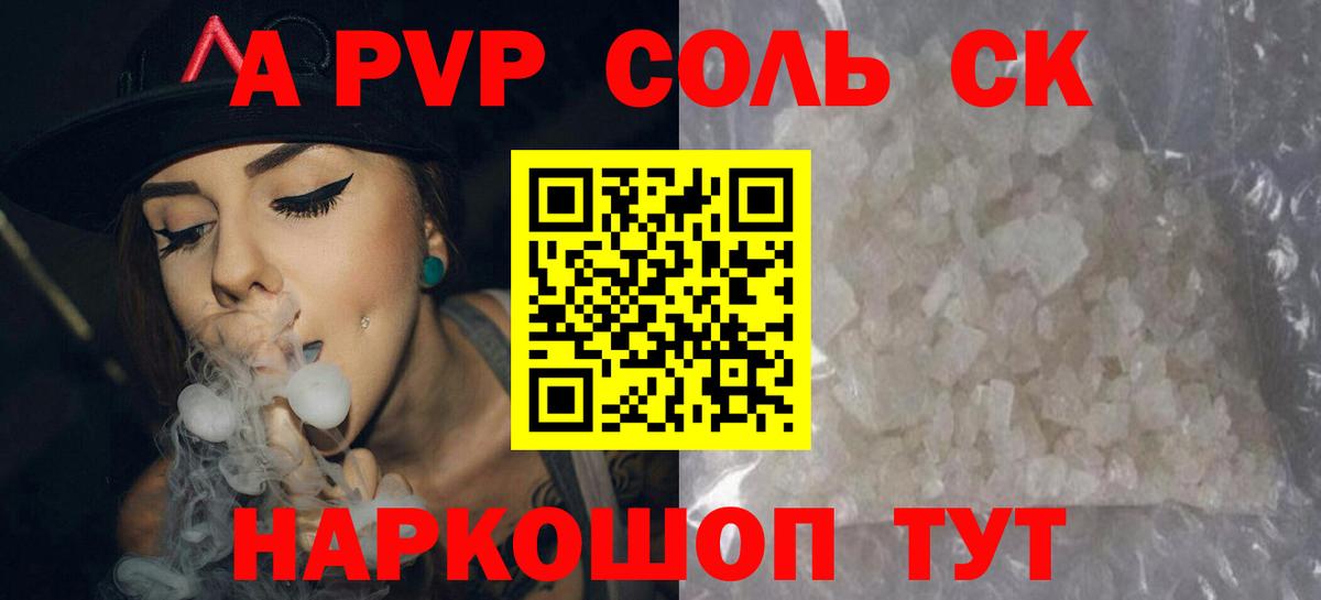 Alpha-PVP Соль Славгород