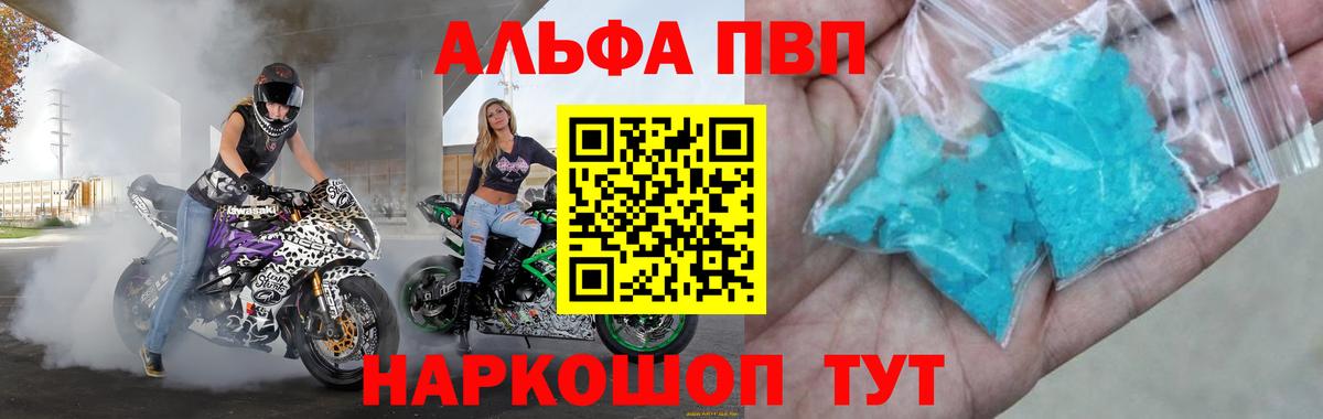 Alpha-PVP СК  APVP СК КРИС  закладка  A PVP  Славгород  Вход с VPN 
