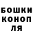 Бошки Шишки Ganja Alexandr Kenzhebaev
