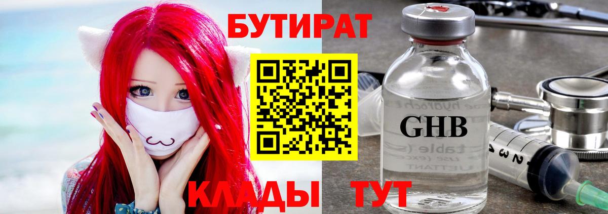 Славгород  Бутират бутик  Вход с VPN 