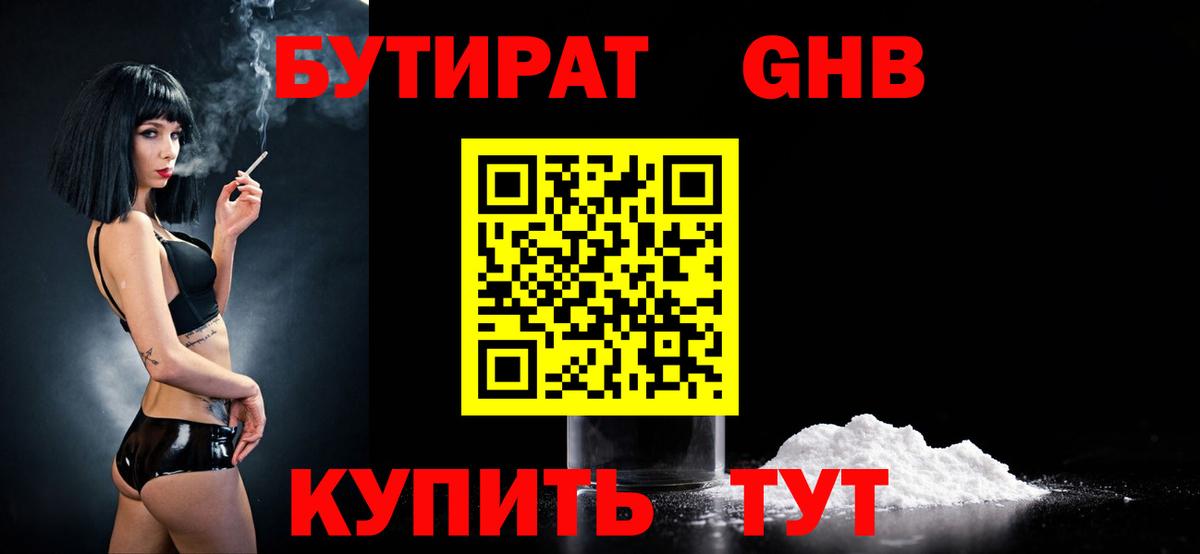 Бутират 1.4BDO Славгород