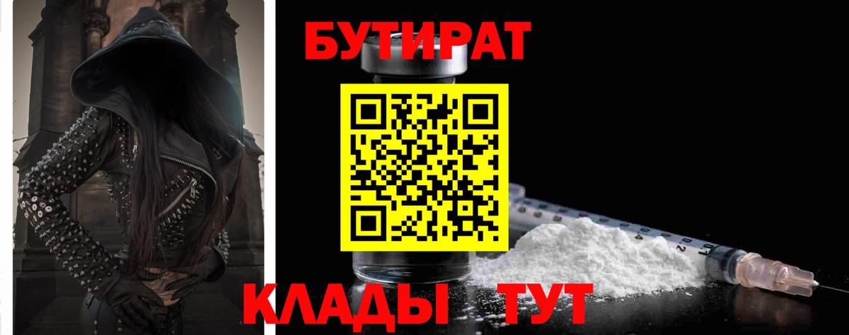 Бутират 1.4BDO Славгород