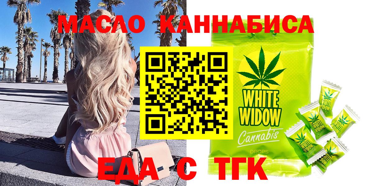 Еда ТГК конопля  Вход с VPN  Славгород 