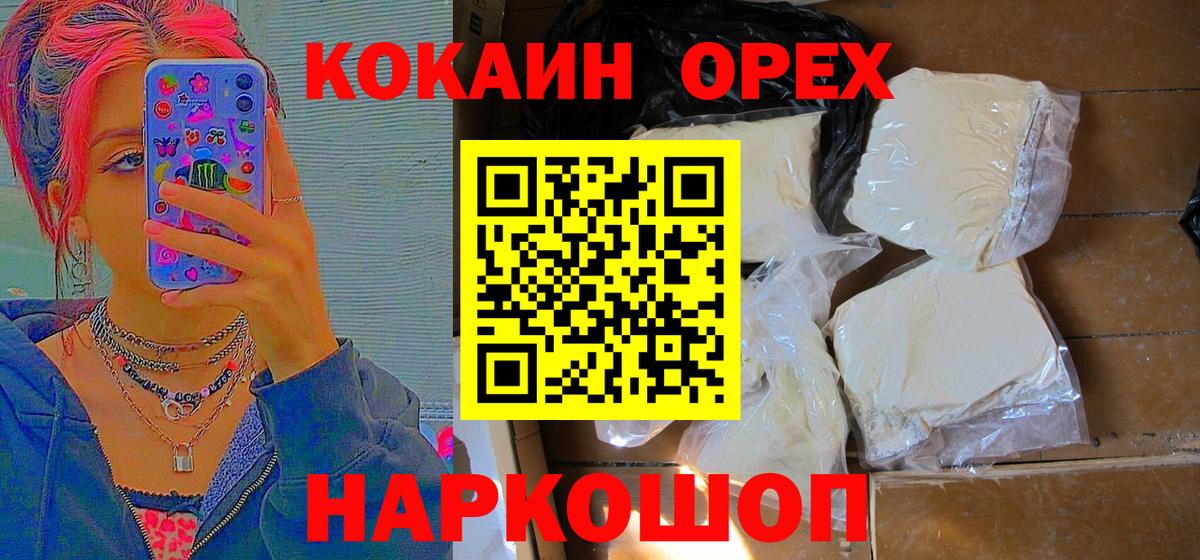 Кокаин Columbia  Вход с VPN  COCAIN 97%  COCAIN  Славгород 
