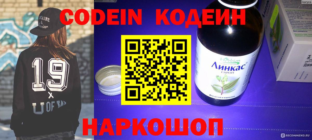 Codein Purple Drank Славгород