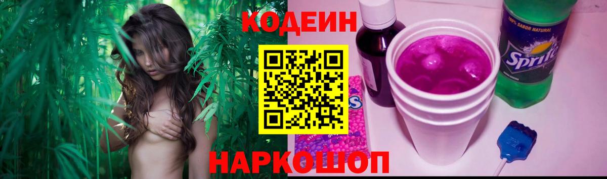 Славгород  Codein Purple Drank  где продают   Вход с VPN 