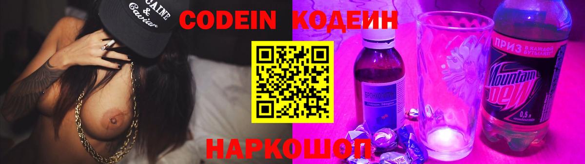 Кодеин напиток Lean (лин)  цена   Славгород  Кодеиновый сироп Lean напиток Lean (лин) 