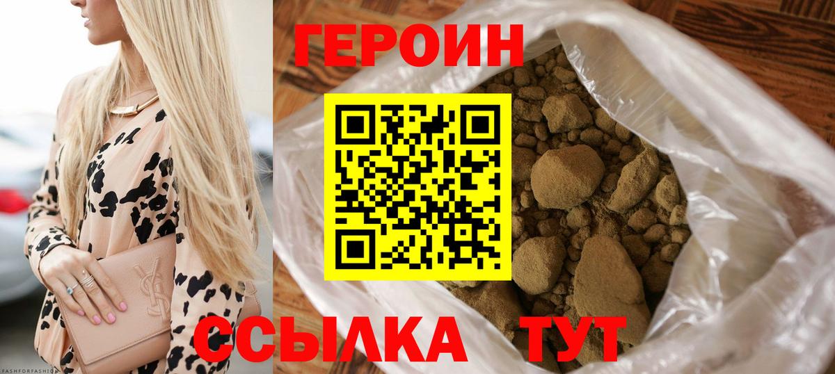 Героин хмурый  Вход с VPN  Славгород 