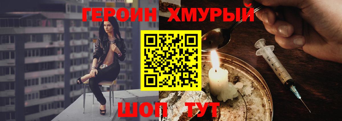 ГЕРОИН  Славгород  Героин VHQ 