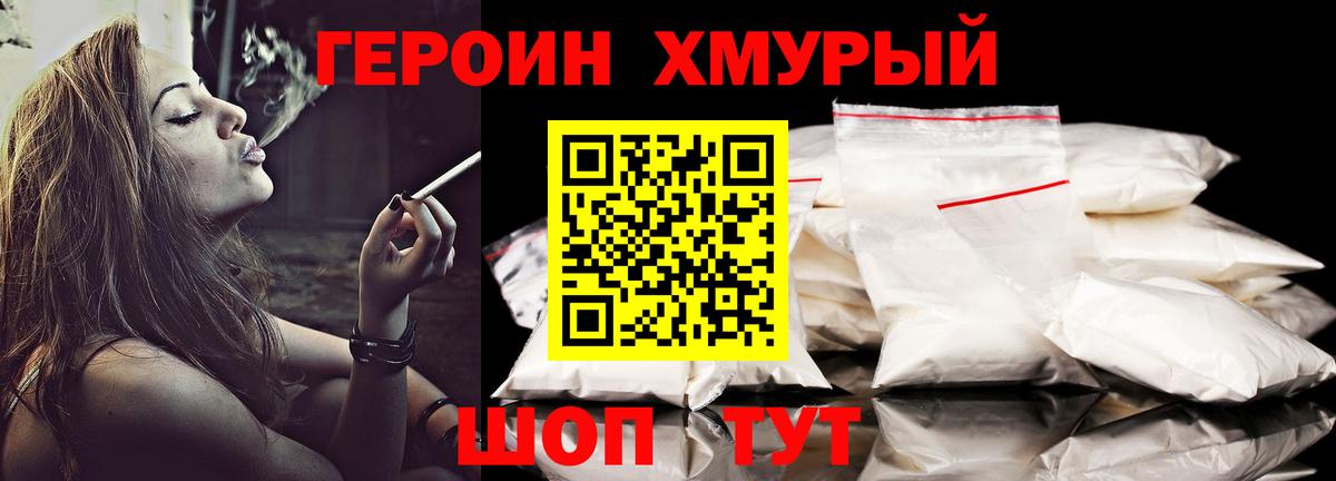 Героин гречка Славгород