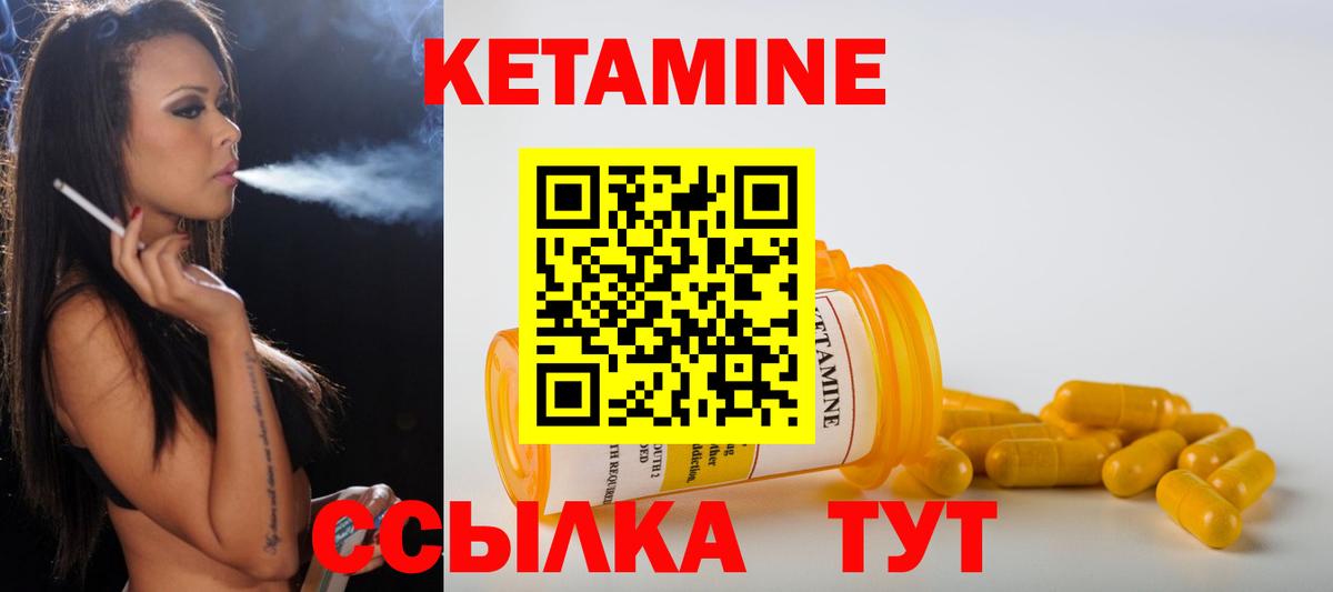 Кетамин ketamine  Вход с VPN  Славгород 