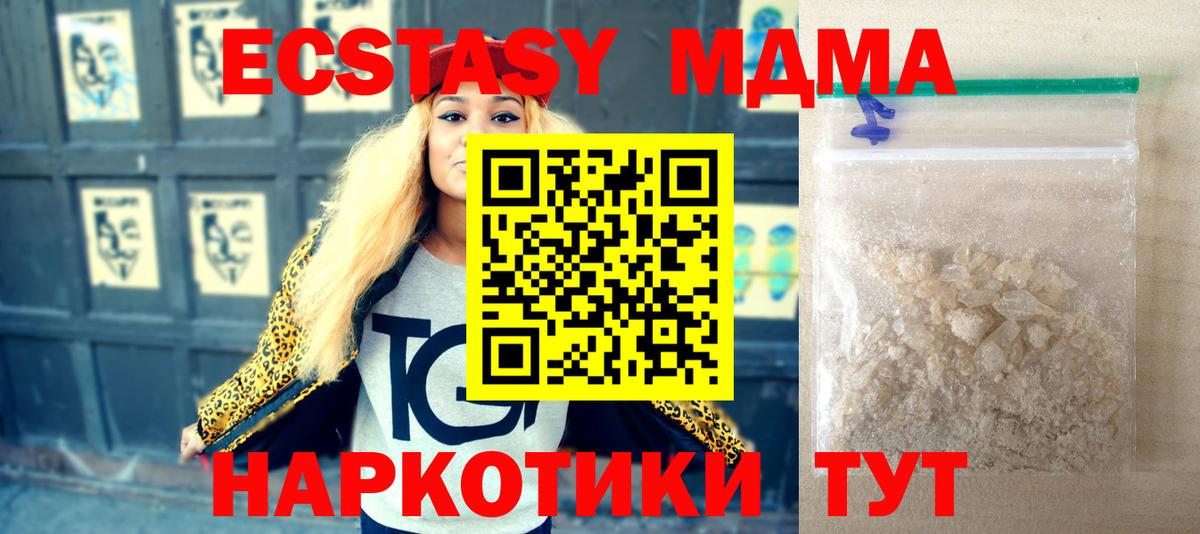 MDMA кристаллы Славгород