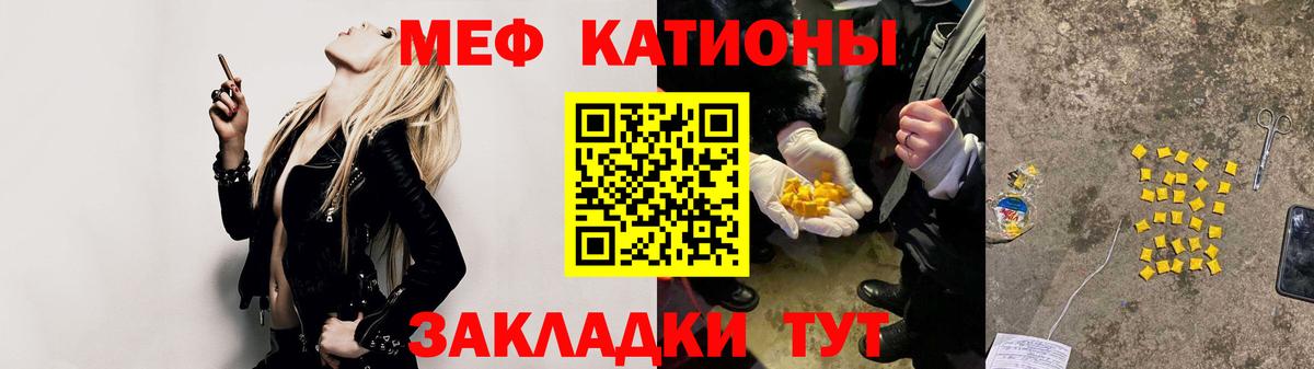 Меф  МЯУ-МЯУ  Меф mephedrone  Славгород 