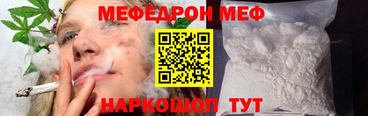 Меф Славгород