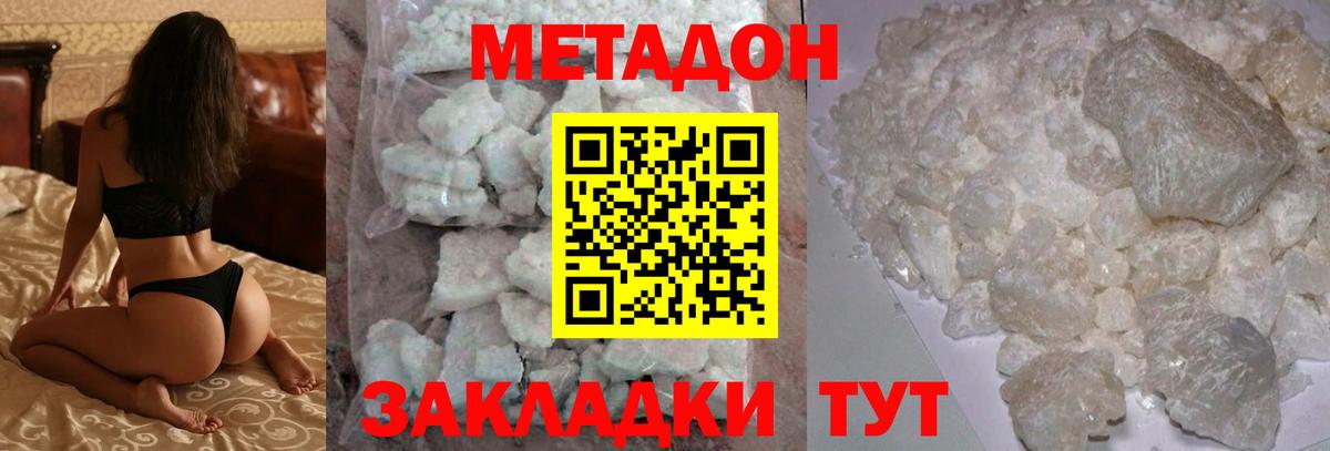 МЕТАДОН белоснежный  МЕТАДОН VHQ  Славгород  Вход с VPN 