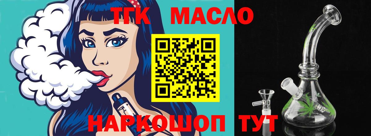 где купить наркотик  ТГК вейп с тгк  Вход с VPN  Славгород 